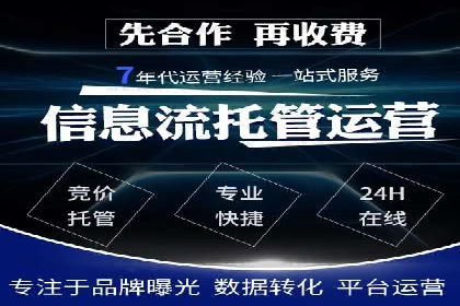 竞价推广策略：代运营公司如何助力品牌成长